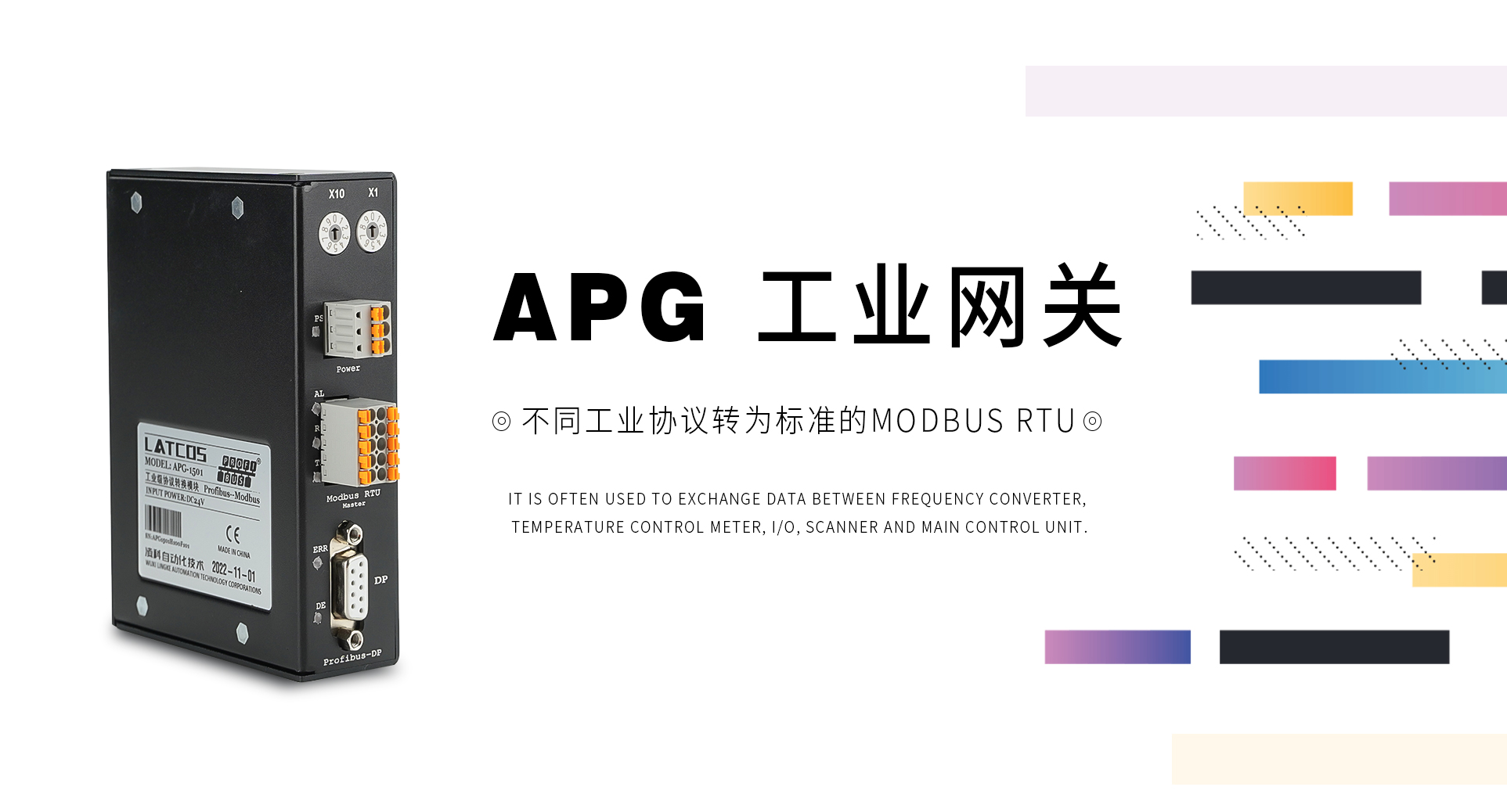APG工業(yè)網(wǎng)關(guān)（協(xié)議轉(zhuǎn)換）